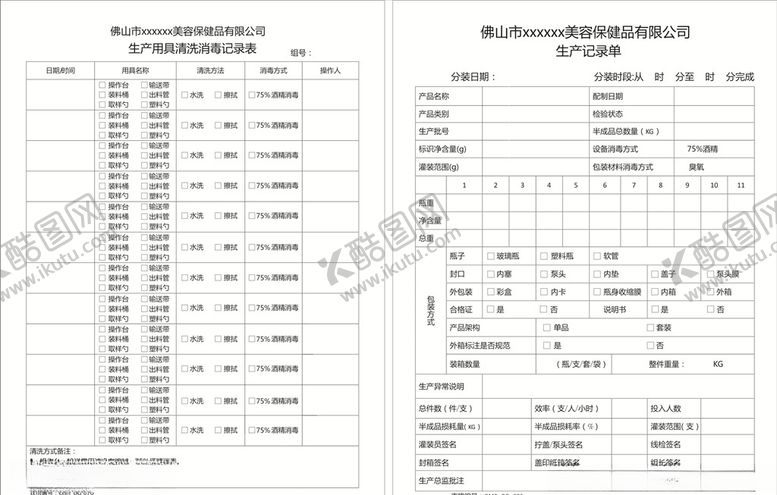 编号：19380510131805476263【酷图网】源文件下载-生产记录单