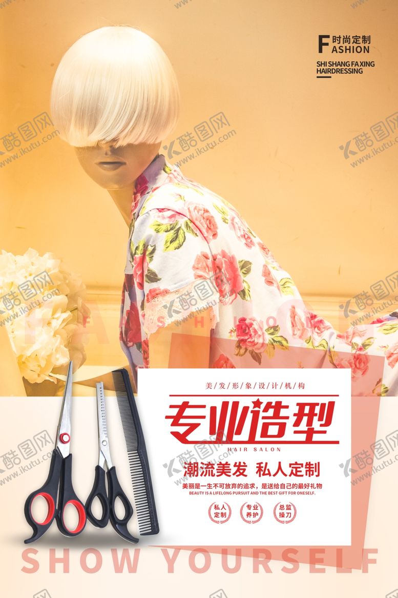 编号：51673404201413003737【酷图网】源文件下载-美发