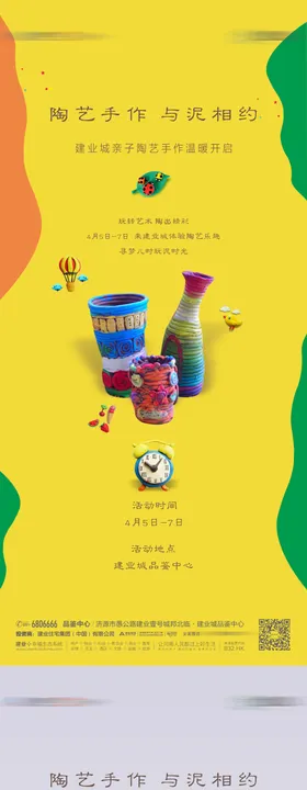 房地产暖场活动陶艺diy活动海报