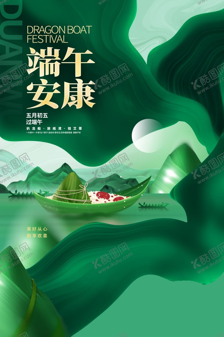 编号：69238405240642094386【酷图网】源文件下载-端午安康