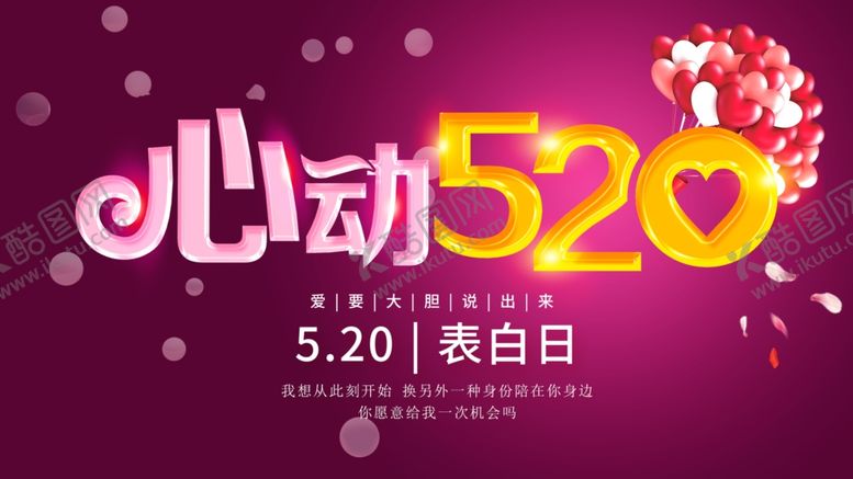 编号：62115207140939394341【酷图网】源文件下载-520情人节