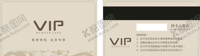 编号：98987306262100116095【酷图网】源文件下载-会员卡VIP卡