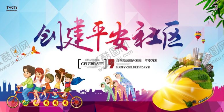 编号：33347509120213161697【酷图网】源文件下载-社区展板