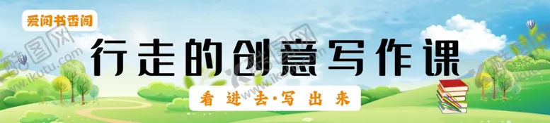 编号：13845101150330255175【酷图网】源文件下载-秋游条幅