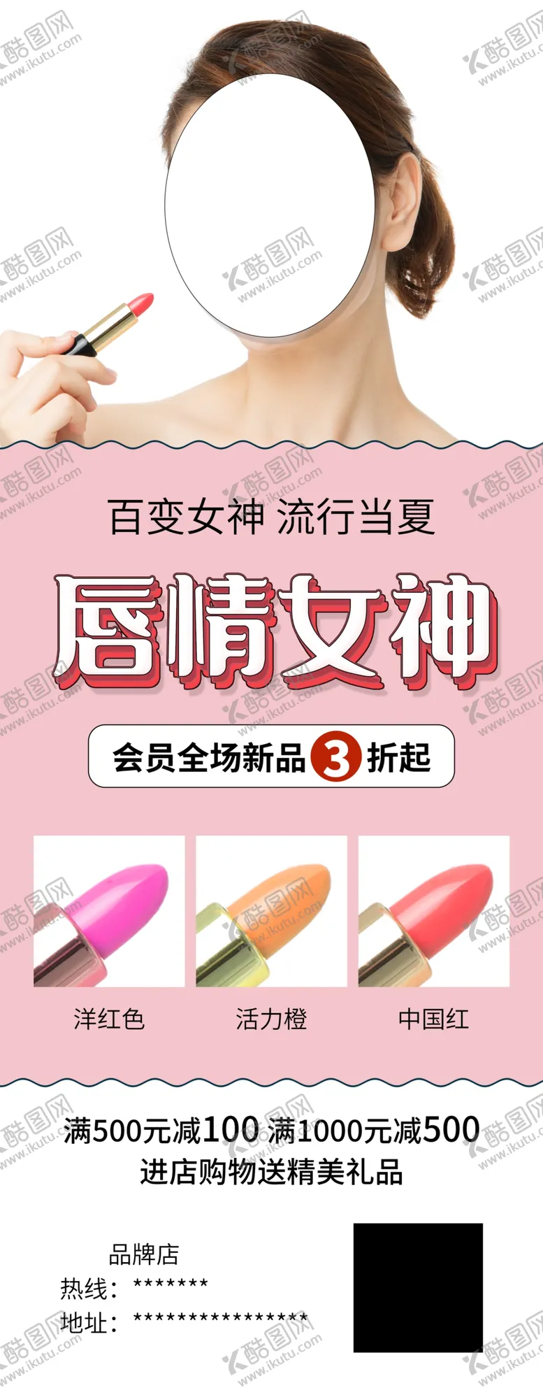 编号：30130305110357384538【酷图网】源文件下载-唇彩