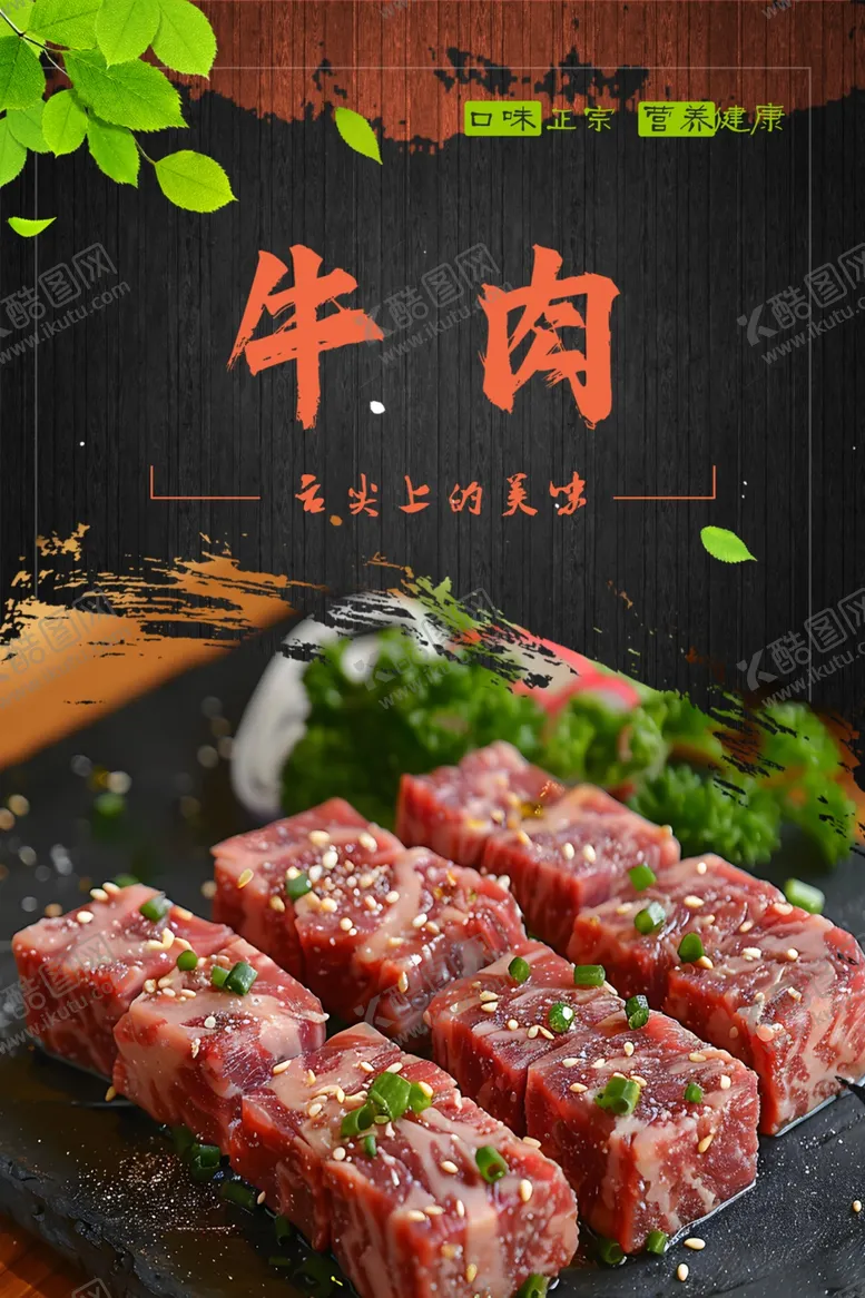 编号：67527601252216255122【酷图网】源文件下载-牛肉