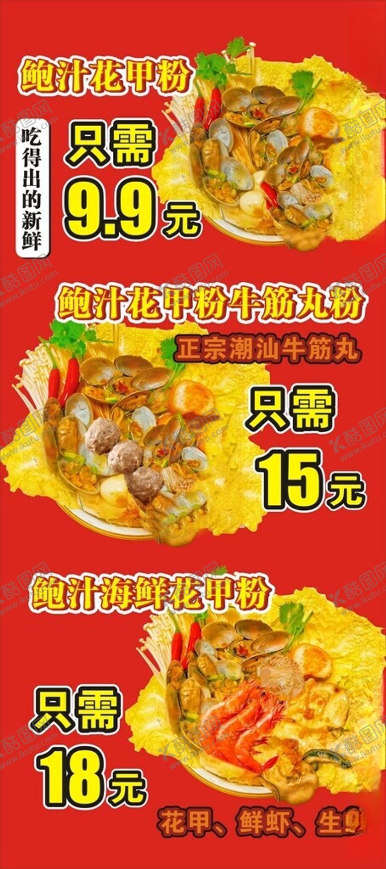 编号：84832904141536586043【酷图网】源文件下载-花甲粉展架