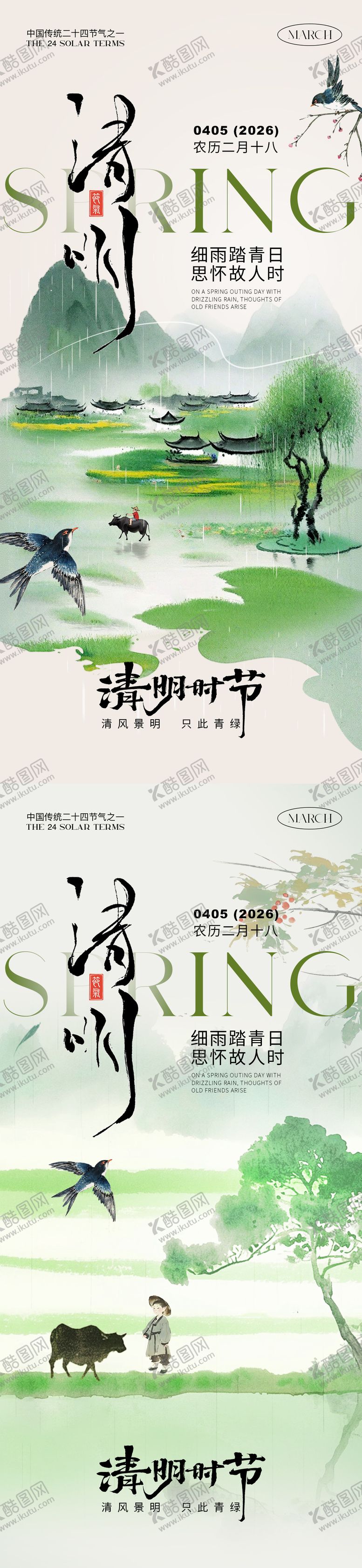 编号：38894003271911035501【酷图网】源文件下载-清明海报