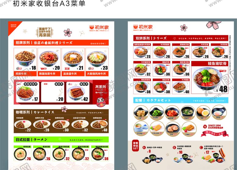 编号：28852807021902299108【酷图网】源文件下载-初米家彩页