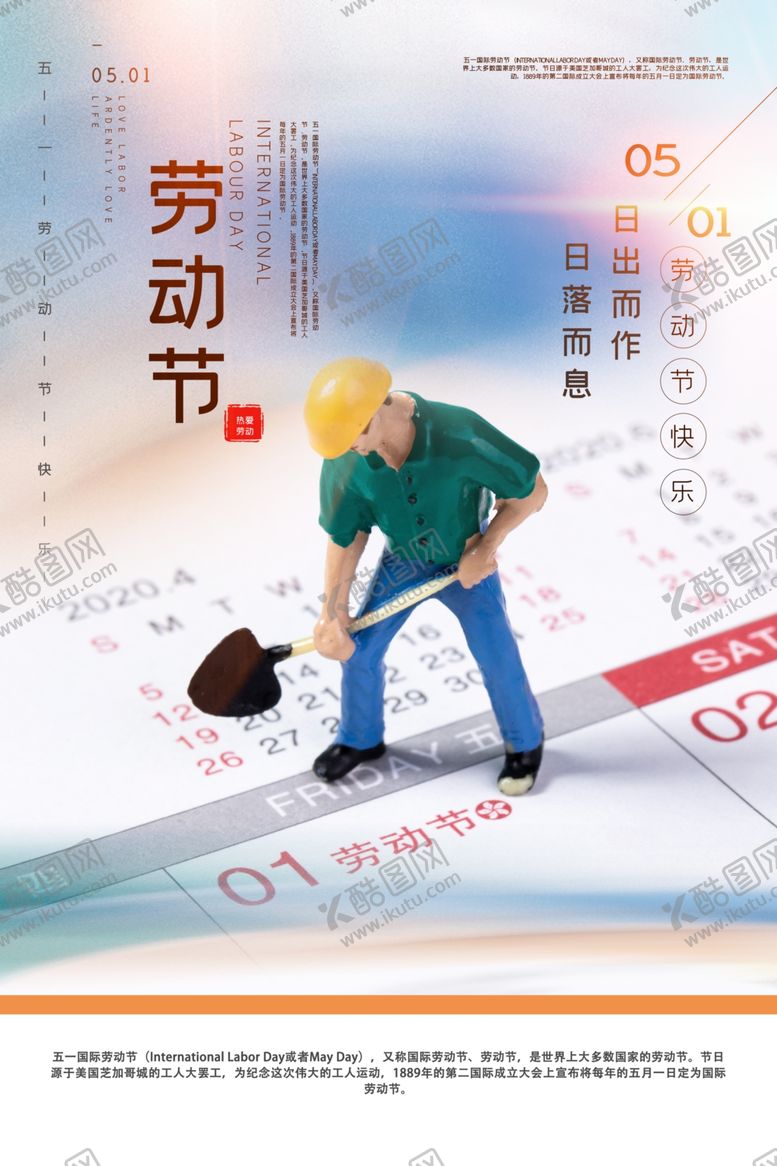 编号：19101210061130456894【酷图网】源文件下载-五一海报劳动节海报五一劳动
