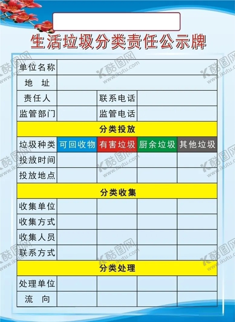 编号：66025403091551498045【酷图网】源文件下载-垃圾分类