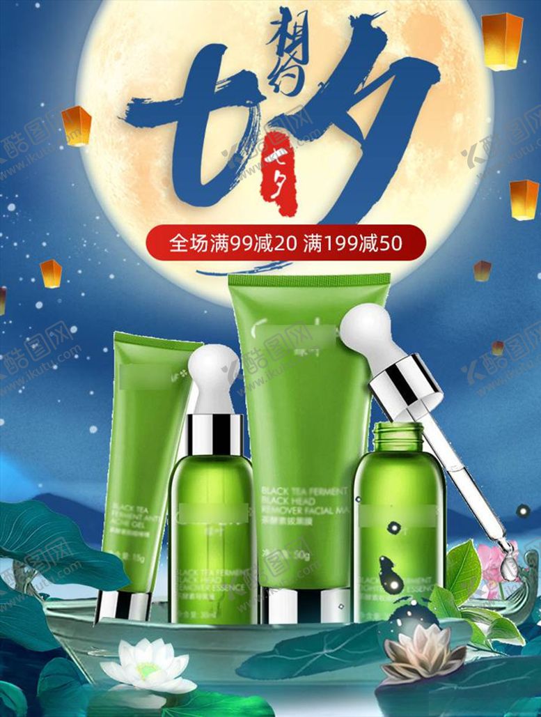 编号：83047805150403449520【酷图网】源文件下载-化妆品促销