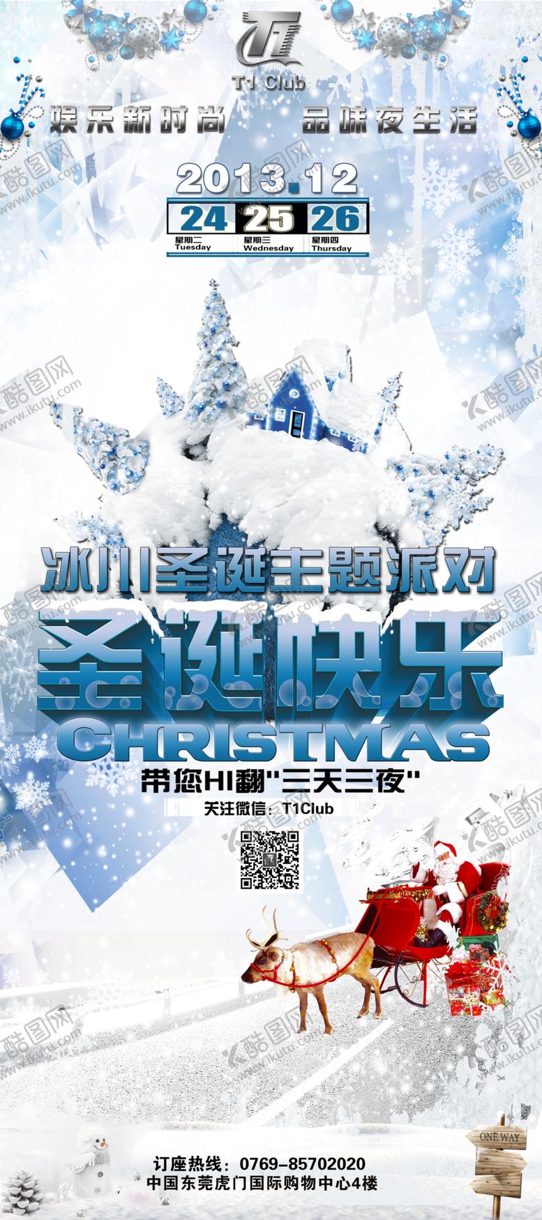 编号：87367307131720392083【酷图网】源文件下载-圣诞节