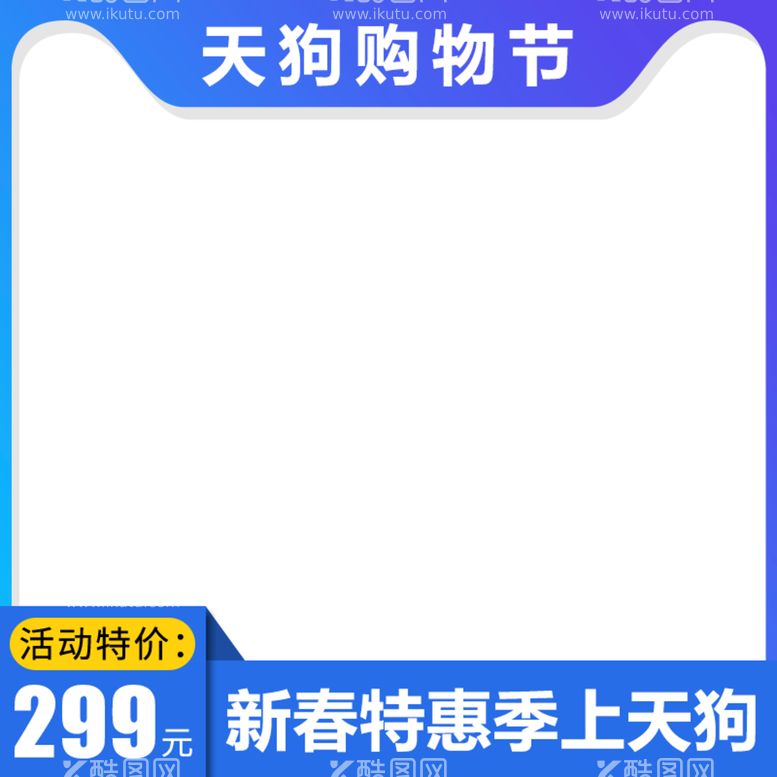 编号：01253409220621207542【酷图网】源文件下载-淘宝主图设计