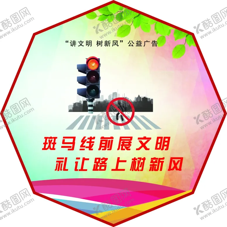 编号：14908606231530563012【酷图网】源文件下载-讲文明树新风异形展板
