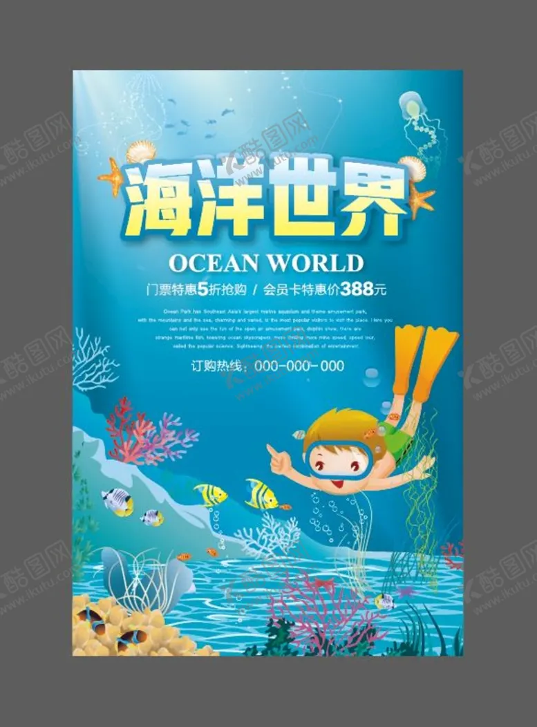 编号：60391509151537319230【酷图网】源文件下载-创意亲子游海洋世界海报