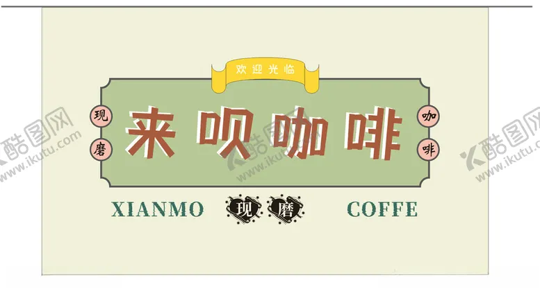 编号：17315002171655417800【酷图网】源文件下载-网红招牌布