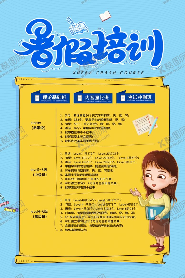 编号：90028506241549571819【酷图网】源文件下载-暑假培训活动促销宣传海报素材