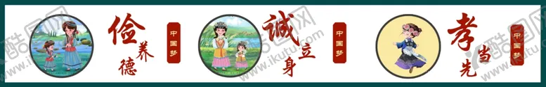 编号：79332501170732074023【酷图网】源文件下载-孝当先