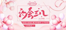 约会三八