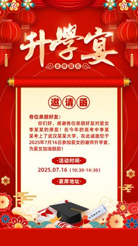 升学宴