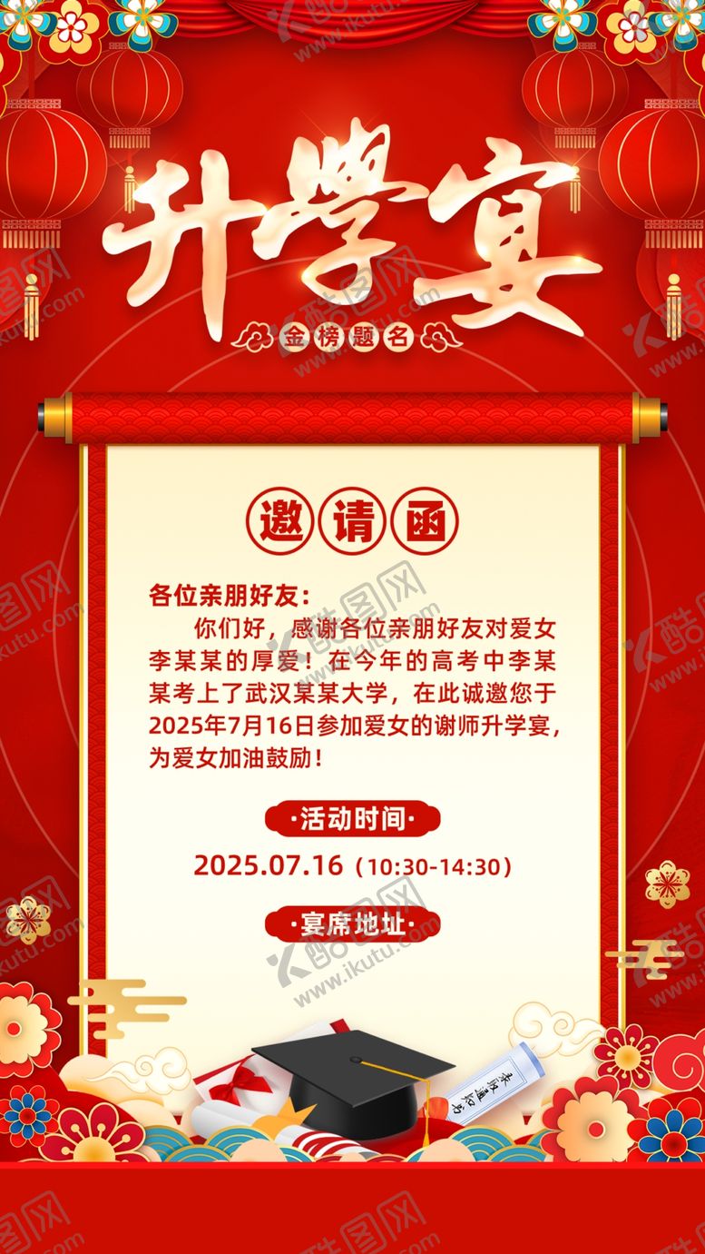 编号：22815206042038069842【酷图网】源文件下载-升学宴
