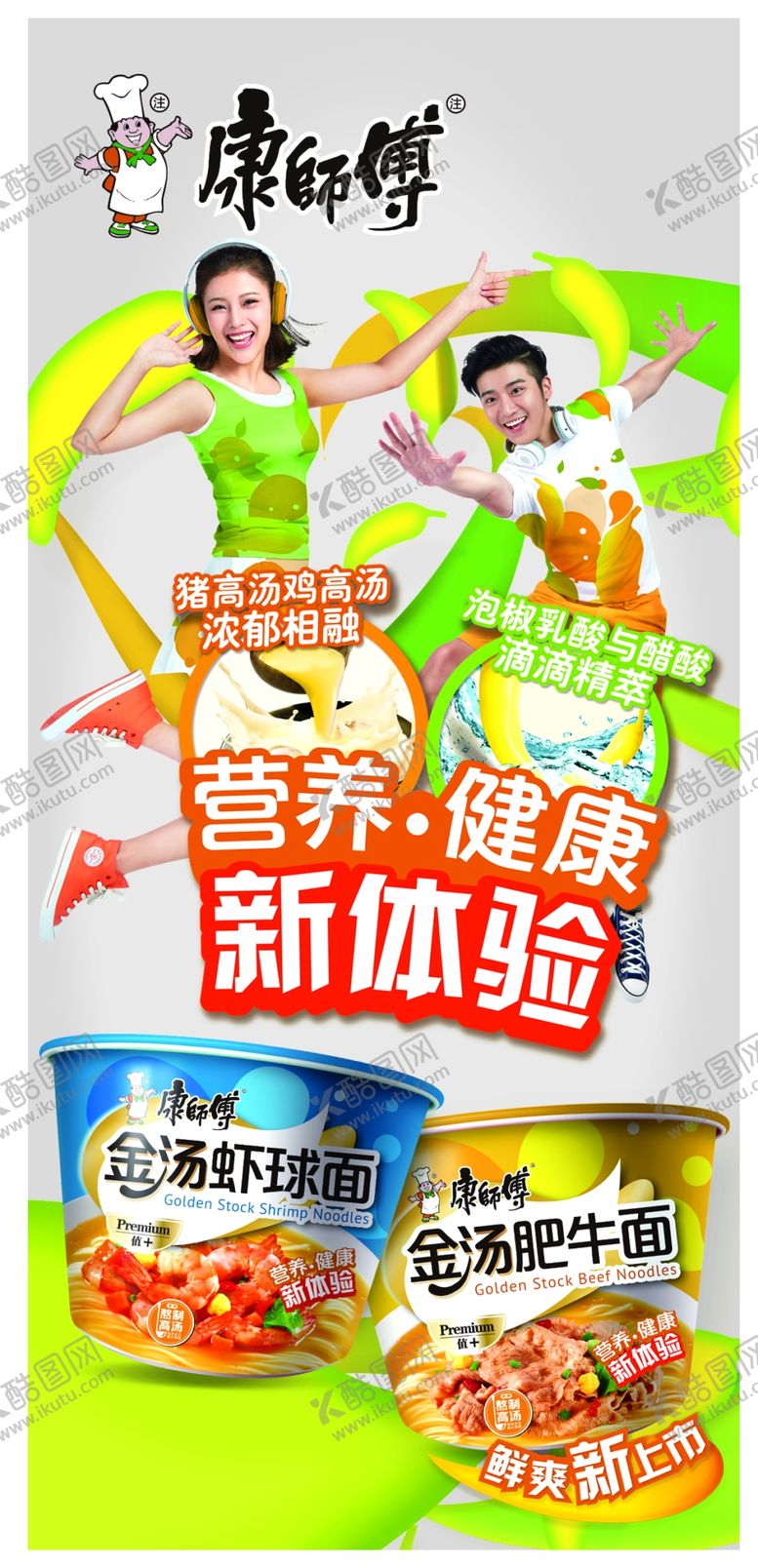 编号：12233409220559172238【酷图网】源文件下载-方便面宣传广告