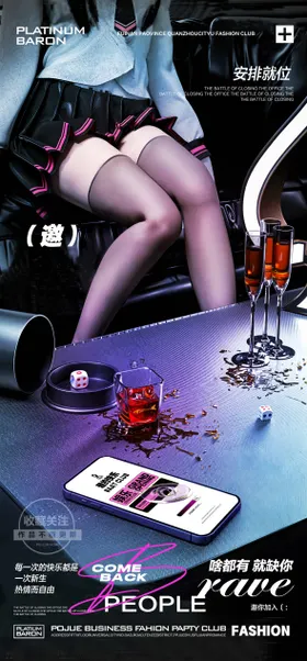 酒吧邀约海报夜店日常转场