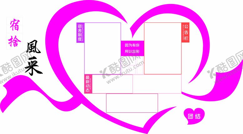 编号：28972402091300339182【酷图网】源文件下载-宿舍文化墙