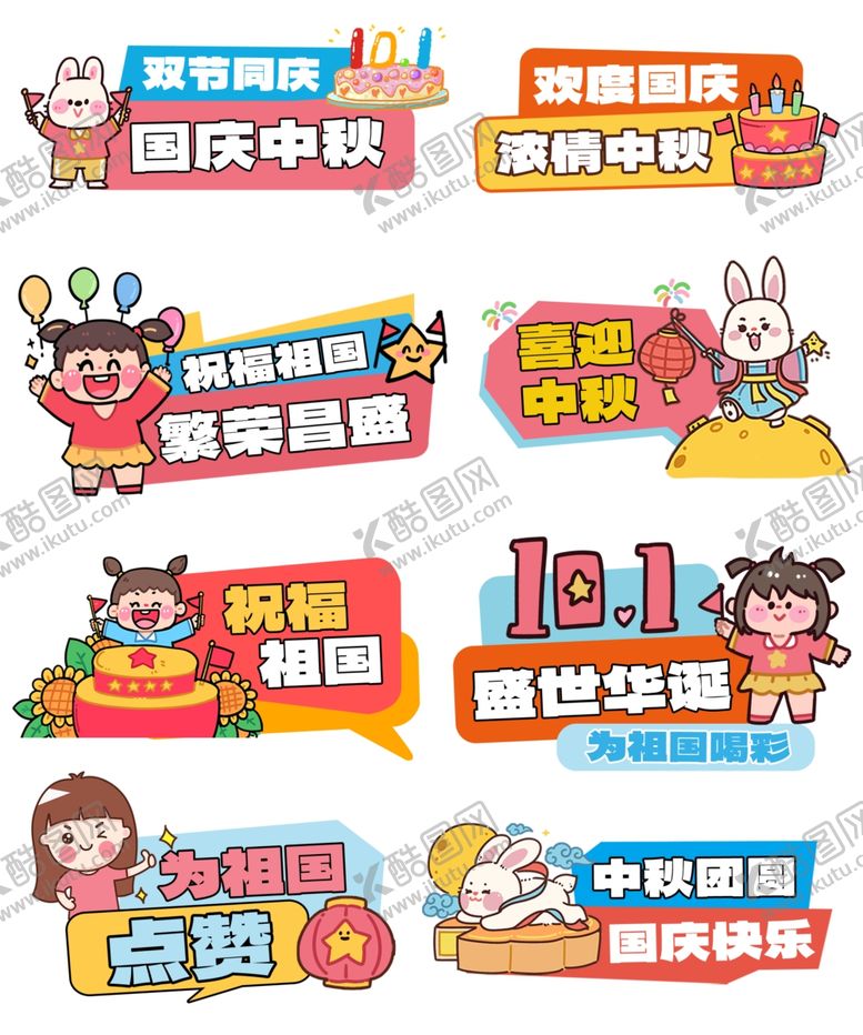 编号：55690510310125434937【酷图网】源文件下载-中秋节手举牌