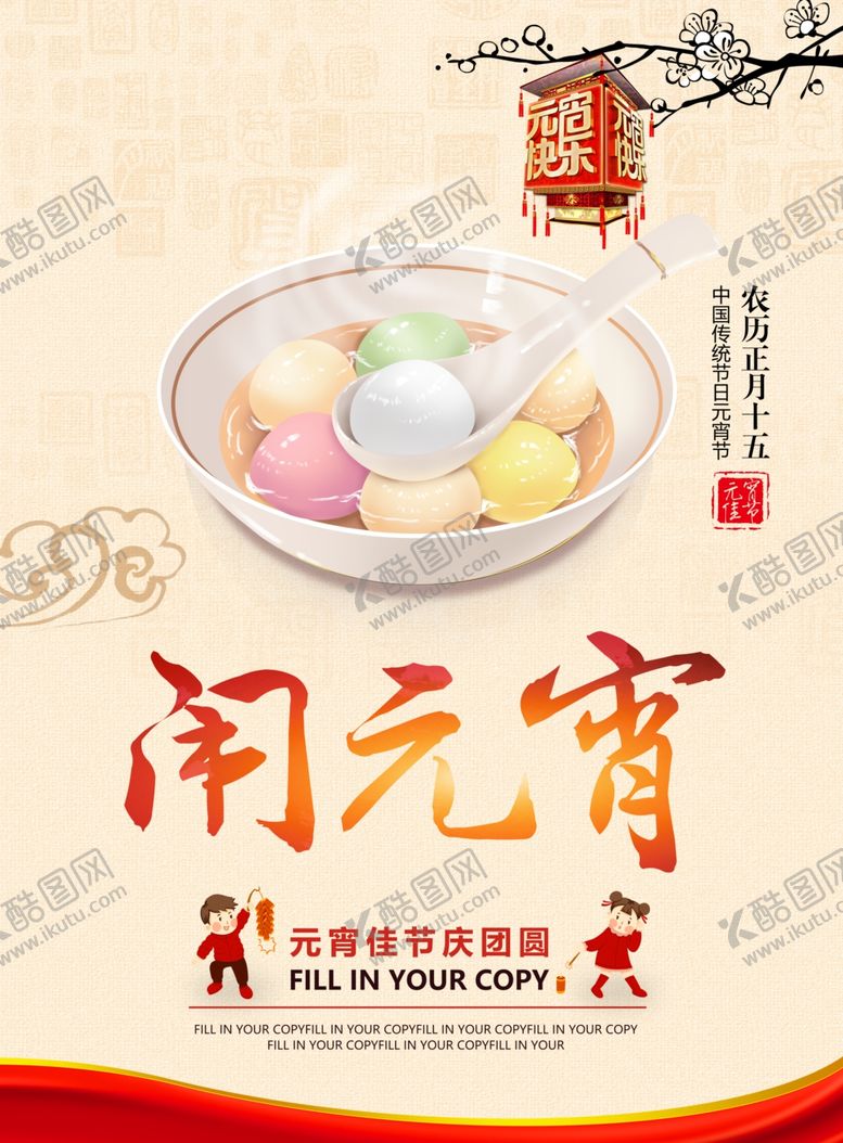 编号：69915310151825051587【酷图网】源文件下载-闹元宵