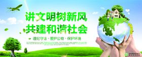 讲文明树新风宣传栏展板创建绿色
