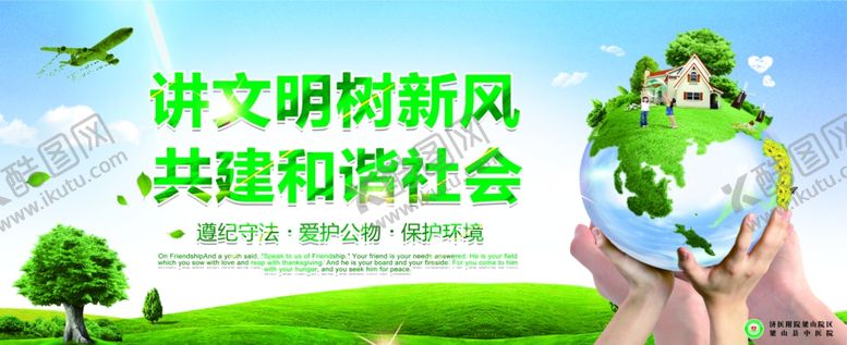 编号：91054207052014554348【酷图网】源文件下载-讲文明树新风
