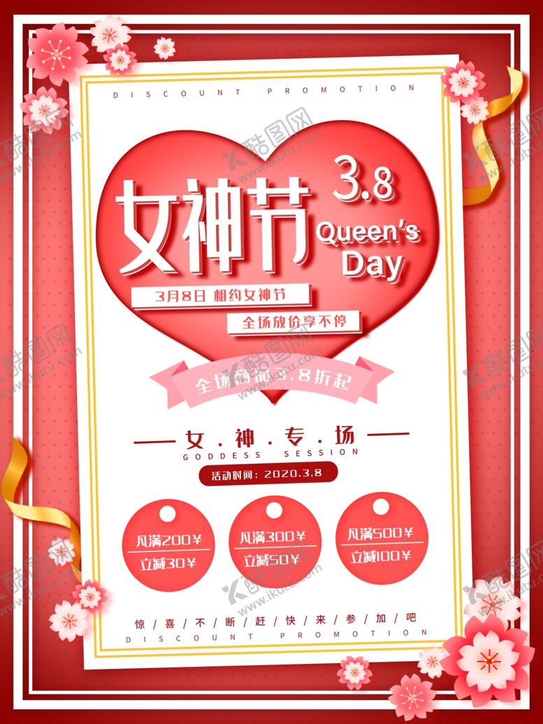 编号：18473209241331289972【酷图网】源文件下载-女神节