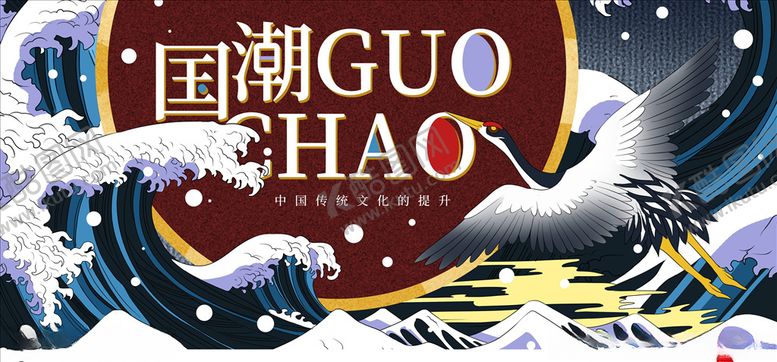 编号：45675406190135153525【酷图网】源文件下载-国潮