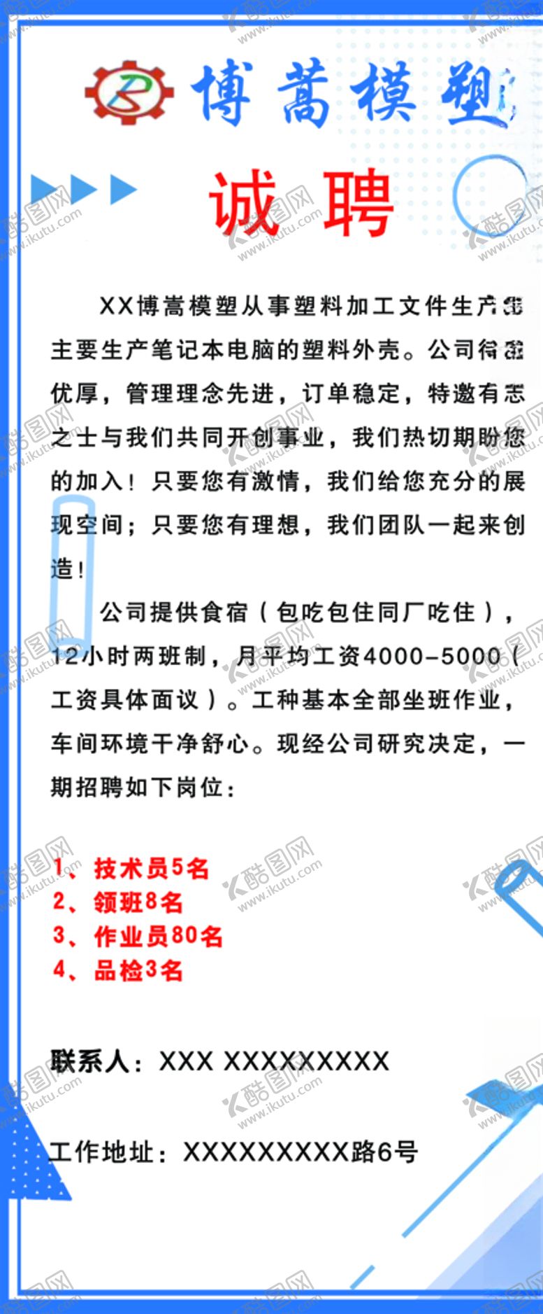 编号：60051410051957292226【酷图网】源文件下载-诚聘
