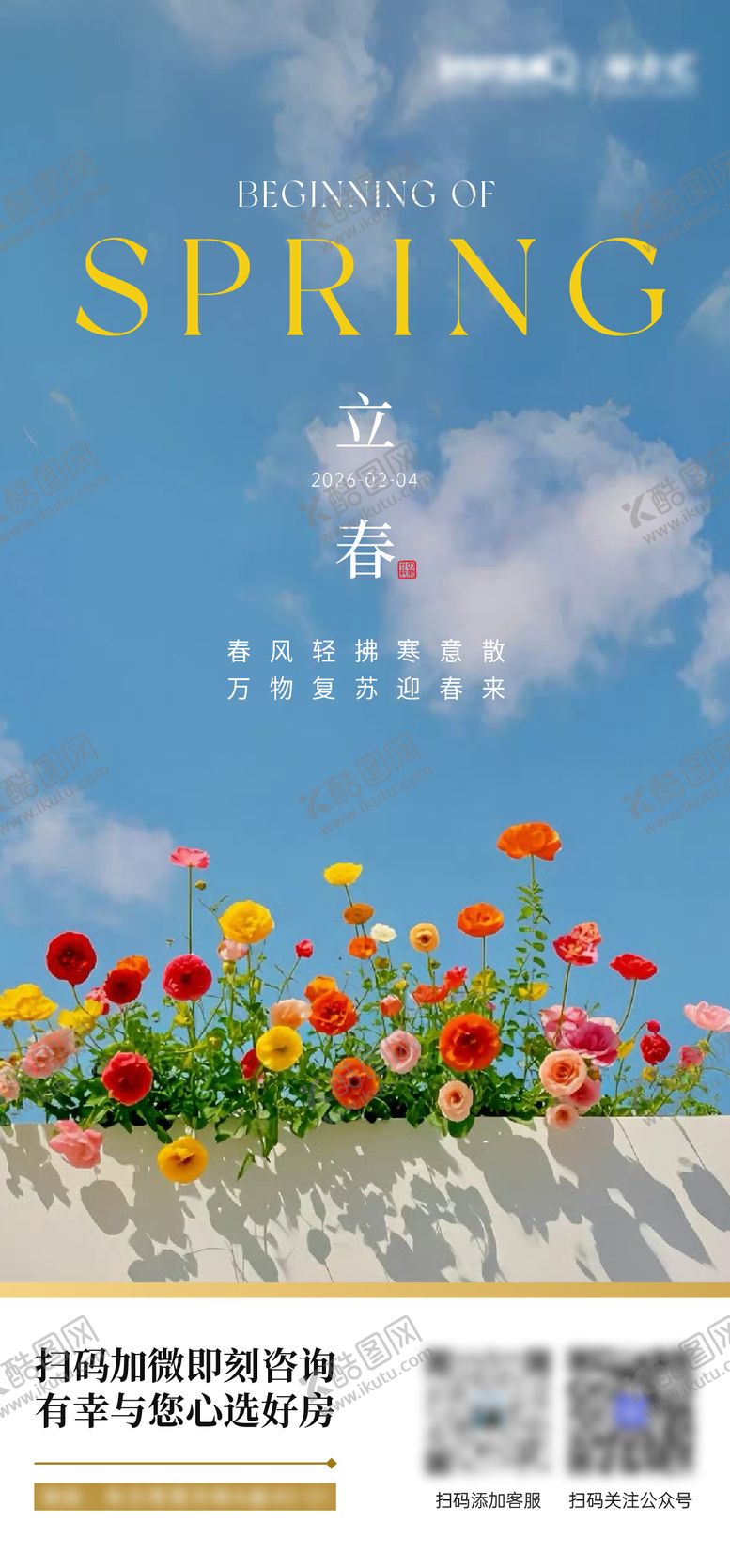 编号：16101402040201083975【酷图网】源文件下载-立春节气海报