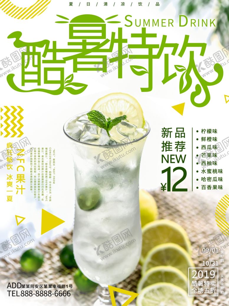 编号：79531507030841463045【酷图网】源文件下载-果汁