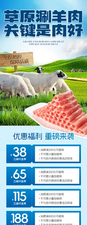 餐饮美食涮羊肉长图