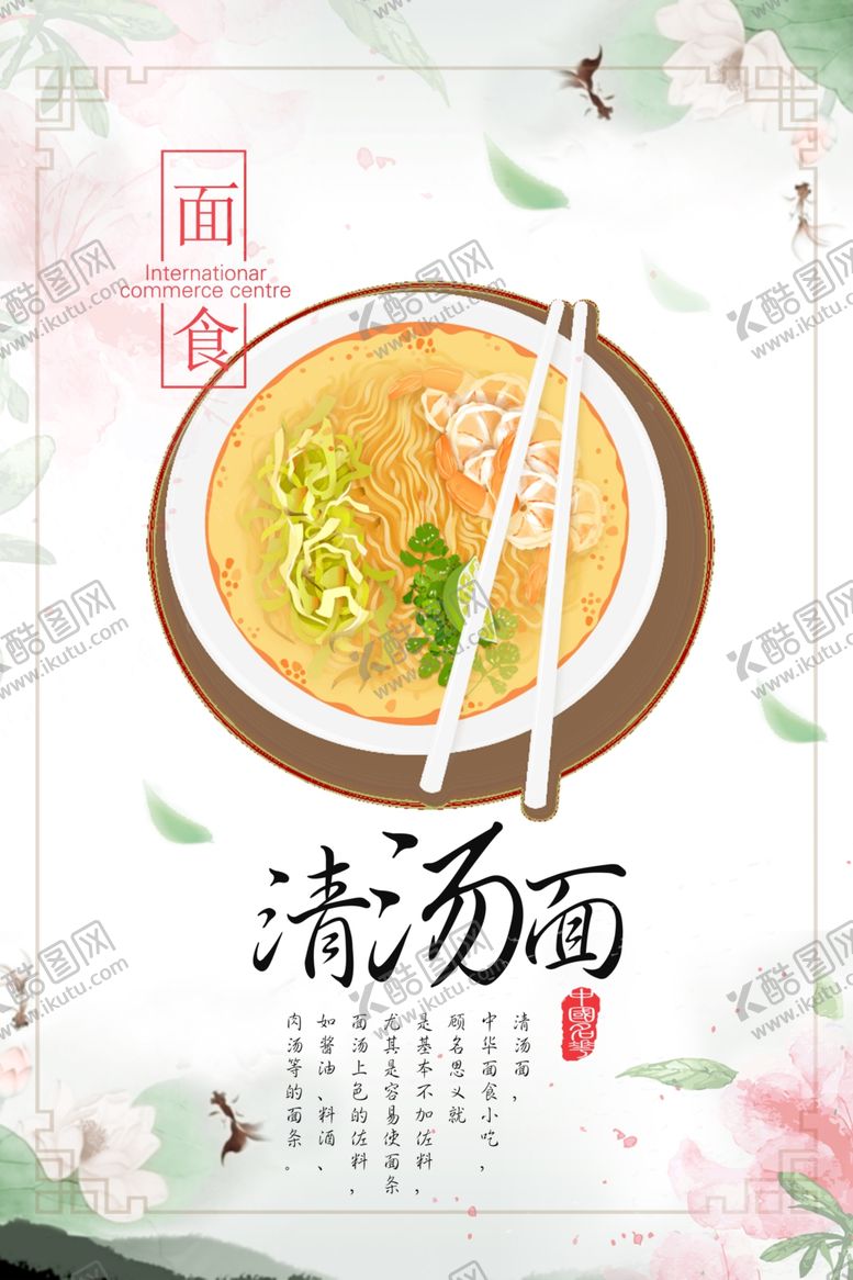 编号：66203810030431247670【酷图网】源文件下载-面食