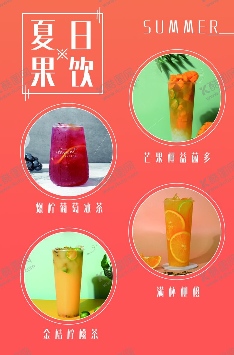 编号：80638405152332331613【酷图网】源文件下载-奶茶海报