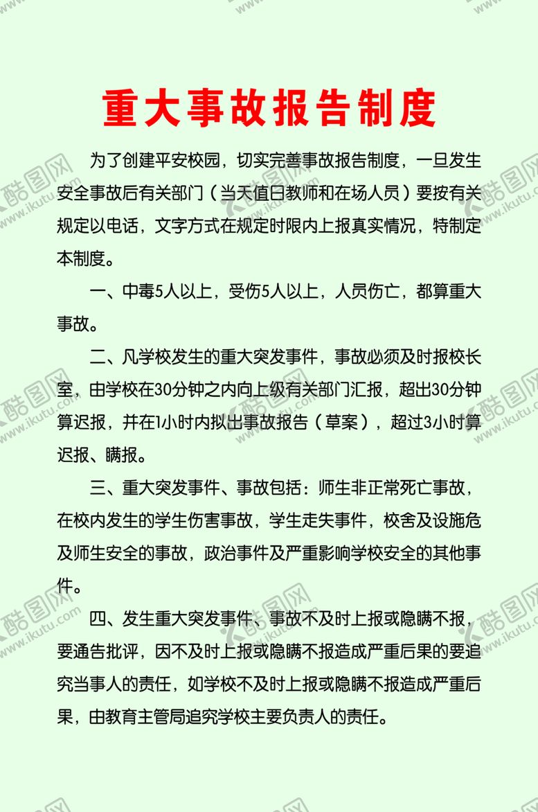 编号：48016707022355322158【酷图网】源文件下载-制度牌