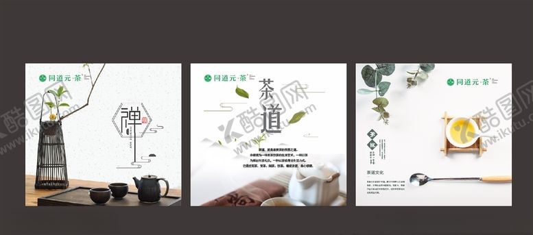编号：51133807061457123100【酷图网】源文件下载-茶道文化海报