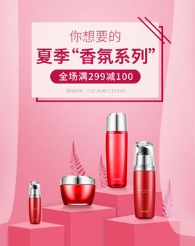 夏季香氛系列