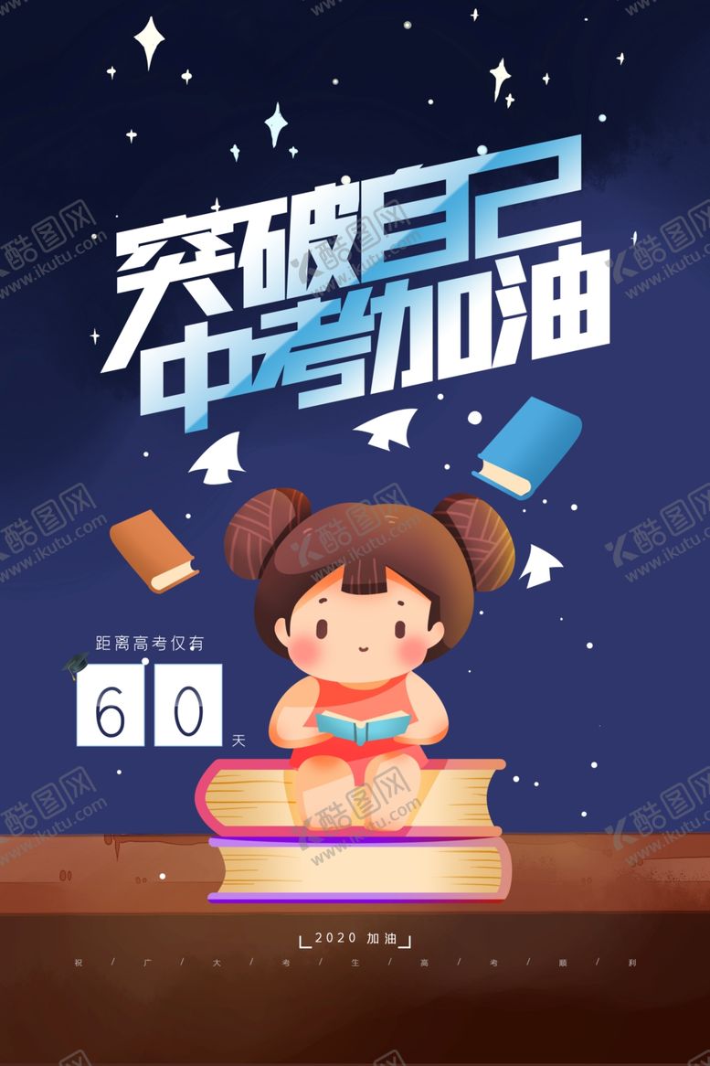 编号：72256710121717331622【酷图网】源文件下载-中考