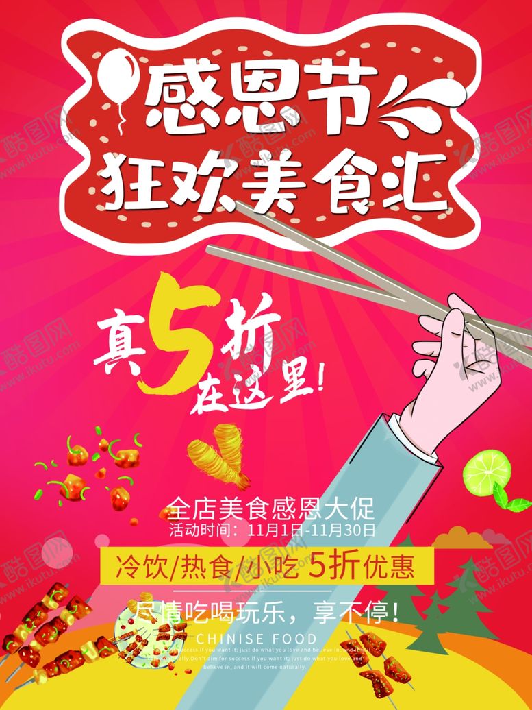 编号：87485707091136227831【酷图网】源文件下载-感恩节