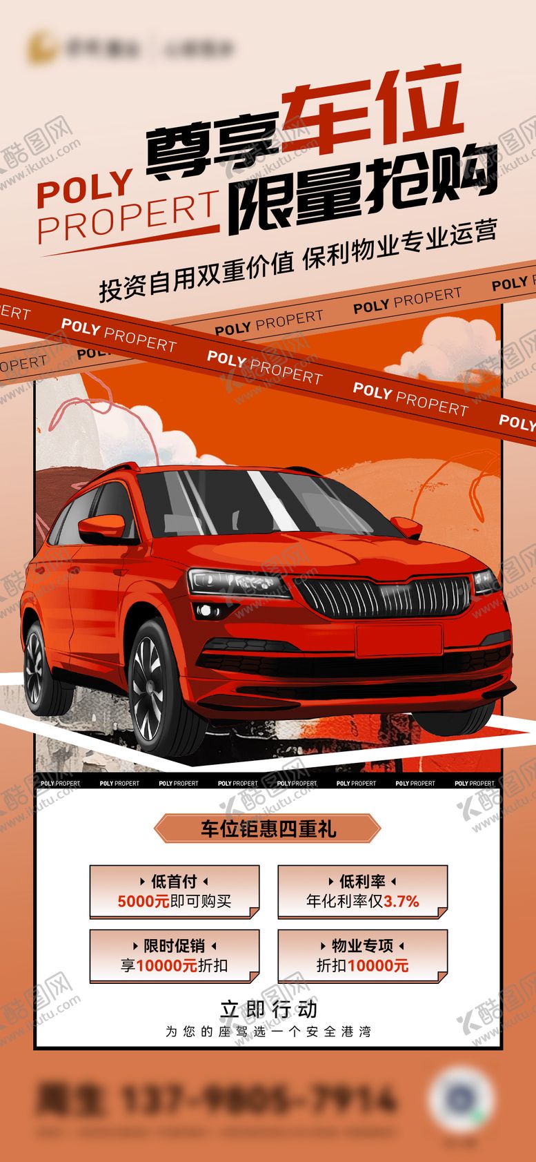 编号：77256608152301285998【酷图网】源文件下载-车位海报