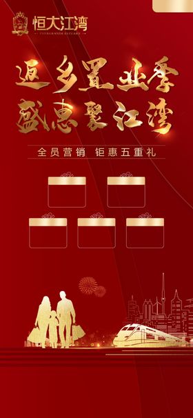 返乡置业