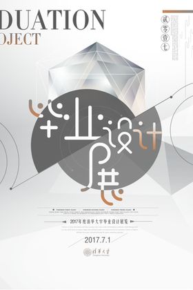 毕业展