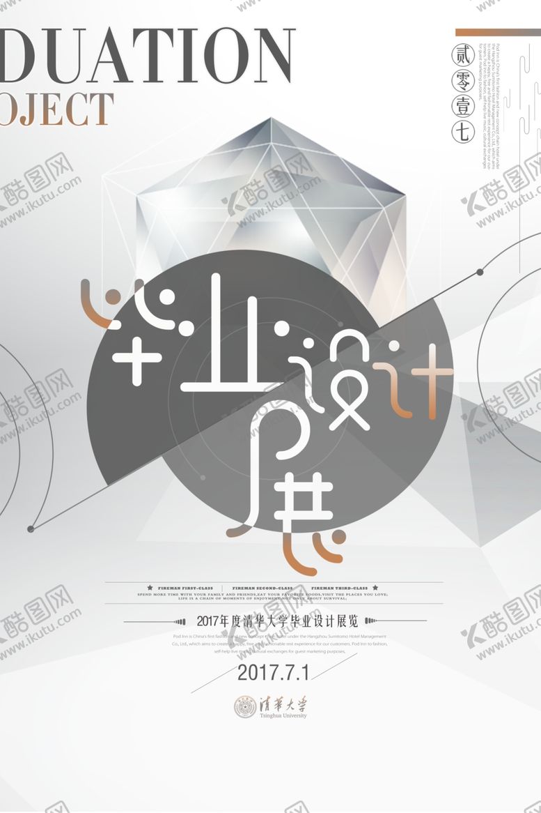 编号：40525505070957335482【酷图网】源文件下载-毕业展